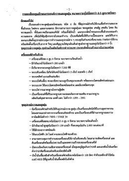 คุณลักษณะรถยนต์กวาดและดูดฝุ่น
