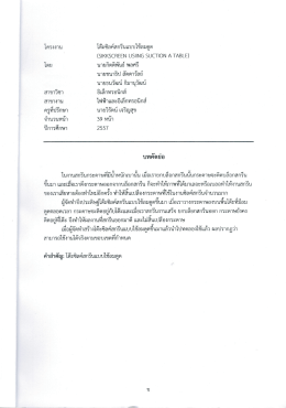 โครงงาน