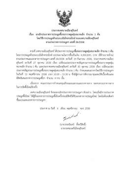 จำนวน ๑ คัน โดยวิธีการประมูลด้วยระบบอิเล็กทรอนิกส์ ของเทศบาลเมืองสุรินทร์