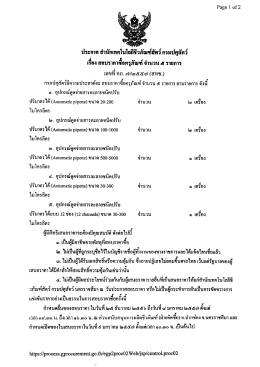 ประกาศ ซ้ํนักเทคโนโลยีชีวภ้ฆฑ์สัตว๋ กรมป่คุ  ¸