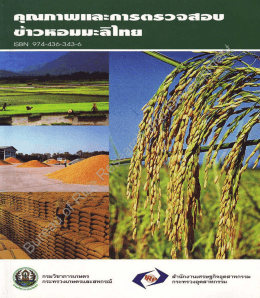 brrd4706001c0 - สำนัก วิจัย และ พัฒนา ข้าว:Bureau of Rice Research
