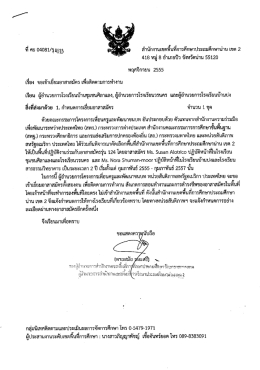 Page 1 ๕๕ -# =# ๔-๕ 1 ๘ สำนักงานเขตพืนทีการศึกษาประถมศึกษาน่าน