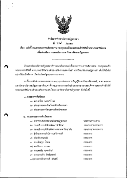 คำสั่งแต่งตั้งคณะกรรม การบริหารงานกองทุนฯ
