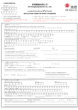 Application for Supply Transfer Form - Thai