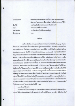 ลักษณะของคำบรรยายอักษรภาษาไทย (Thai Language Caption) ที่