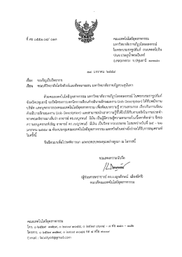 โครงการเทคนิคการเขียนคำอธิบายลักษณะงาน