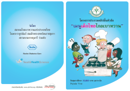 ใบลงทะเบียน - สมาคมโรคเบาหวานแห่งประเทศไทย ในพระราชูปถัมภ์ สมเด็จ