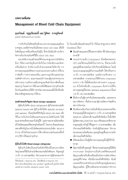 Serum Free Light Chain - สมาคมโลหิตวิทยาแห่งประเทศไทย