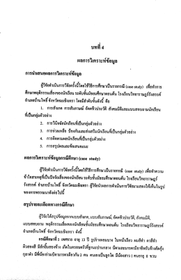 การนําเสนอผลการวิเคราะห์ขอมูล