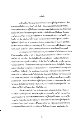 การศกษาเรอง “ลกษณะบุคลกภาพทสมพนธกบความรูสึก