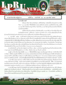 สารอธิการบดี - Lampang Rajabhat University มหาวิทยาลัยราชภัฏลำปาง