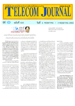 Page 1 - - หนังสือพิมนjอันดับหนึ่งประจำวงการสื่อสารโทรคมนาคมไทย T恤