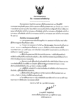 Page 1 ประกาศกรมสรรพากร เรือง ขายทอดตลาดทรัพย์สินชำรุด &bull; - - -