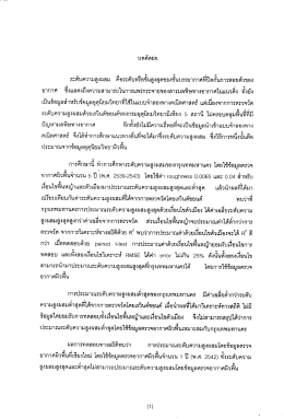 ระดับความสูงผลม คือระดับหรือซันสูงสุดของขนบ