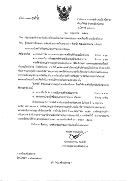 รำมวยโบราณ - สำนักงานสาธารณสุขอำเภอเมืองบึงกาฬ