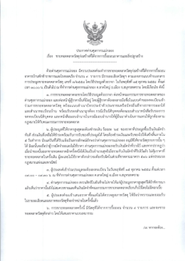 ประกาศต่าบศุลกากรเเม่กลอง