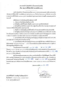 สอบราคาซื้อโซดาไฟน้ำ ความเข้มข้น 50 % ขนาดบรรจุ 1000 กิโลกรัม