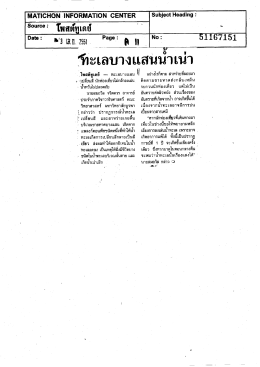 ทะเลบางแสนน้ำเน่า