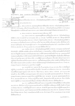 ระเบียบ ศปก.ทร. ว่าด้วยเงินสนับสนุนสวัสดิการ ศปก.ทร. พ.ศ.๒๕๕๖