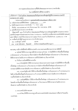 ๑.ชือโครงการ จ้างบํารุงรักษา ซ่อมแซมเเละเด์์à