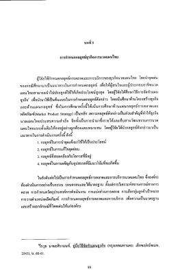 การกําหนดกลยุทธ์ธุรกิจการนวดแผนไทย