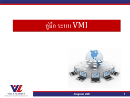 คู่มือ ระบบ VMI - sign in - villa (vmi-2)