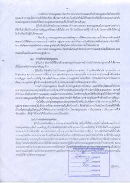 - การเก็บกวาดขยะมูลฝอย ดัองทําการกวาดรวบรวมเà