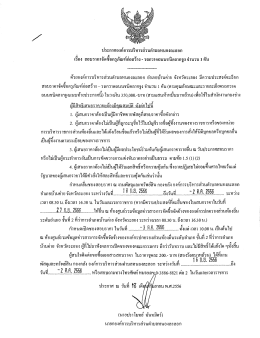 เรือง สอบราคาปิดซือครุภณฑกอสร้าง - รถกวาดถนนช