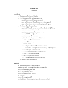 พิธีพุทธาภิเษก