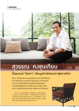 สุวรรณ คงขุนเทียน