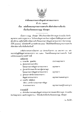 เรืองร้องเรียนของนางบุญ เทียนสุขา - สำนักงานคณะกรรมการข้อมูลข่าวสาร