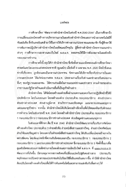 การศึกต่ํธิ์อง “พัฒนาการลํานักข่าวไทยในซ่าง
