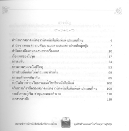 คําบําจากสมาคมนักข่าวนักหนังสือพิมพ์แห่งปรà
