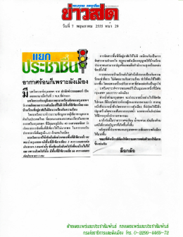 บทว|คราะห์กรุงเทพฯ จาก ลานักข่าวรอยเตอร เปิด ¹