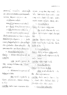 มนุษยศาสตร์สังคมศาสตร์ ปีที่ 5 ฉบับที่2 พ.ศ.2529