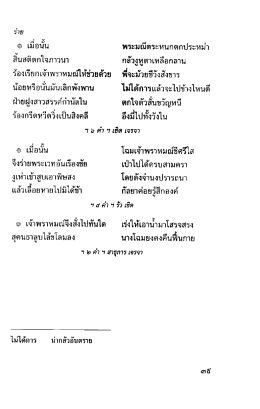 Page 1 r • เมื่อนั้น พระมณีตระหนกตกประหม่า สิ้นสติตกใจภาวนา กลัวงูหู