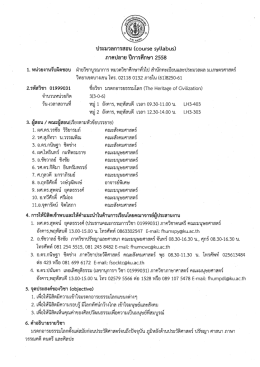 Page 1 ประมวลการสอน (course syllabus) ภาคปลาย ปีการศึกษา 2558 1