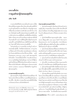 การดูแลรักษาผู้ป่วยระยะสุดท้าย - Royal Thai Army Medical Journal