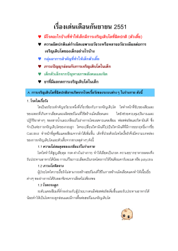 กันยายน 2551 และยาที่มีผลกดการเจริญเติบโตในเด็ก