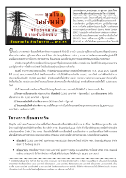 การประชุม “ทุนไทย ไฟฟ้าพม่า: จริยธรรม กับความรับผิดชอบ”