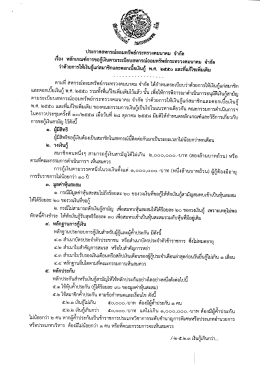 หลักเกณฑ์การขอกู้เงิน - สหกรณ์ออมทรัพย์กระทรวงคมนาคม จำกัด