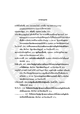 Page 1 บรรณานุกรม การให้นำกล้วยไม้ 2552, [ระบบออนไลน์. แหล่งที่มา