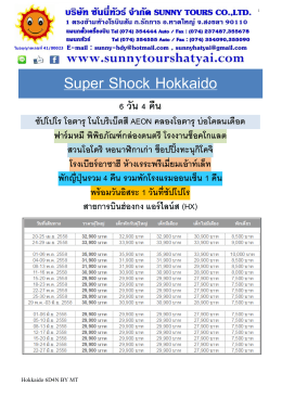 Super Shock Hokkaido - sunnytourshatyai.com