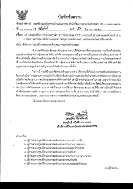 ยธ 06097/ว77 - กรมพินิจและคุ้มครองเด็กและเยาวชน