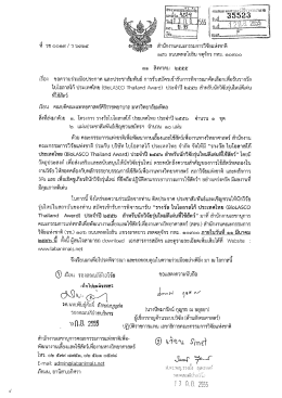 ไบโอลาสโก้ ประเทศไทย (ยเอเคอ็ช้ํ โคะเเอกถ่ คค  ¸
