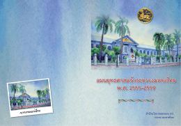 แผนยุทธศาสตร  กระทรวงมหาดไทย พ.ศ. 2555-2559