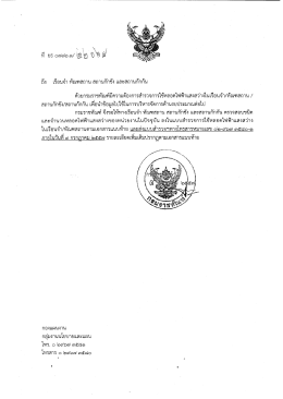 Page 1 Page 2 แบบสํารวจการใช้หลอดไฟฟ้าเเลงสว่างในเรือนจํา/หัณฑ