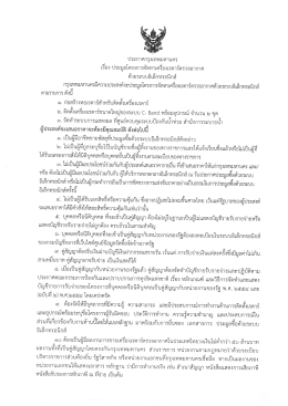 Page 1 ประกาศกรุงเทพมหานคร เรื่อง ประมูลโครงการจัดหาเครื่องเรดาร์ตรวจ