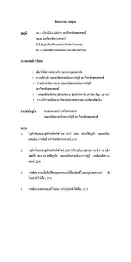 คูณวูฒิ บฃ.บ. (เกียรคืนยม อนดบ 2) มหาวิทยาลยธรรมศ
