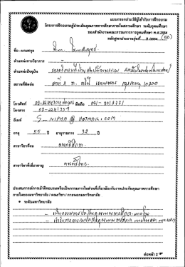 รือ -นามสกุล วู จ - สำนักงานคณะกรรมการการอุดมศึกษา